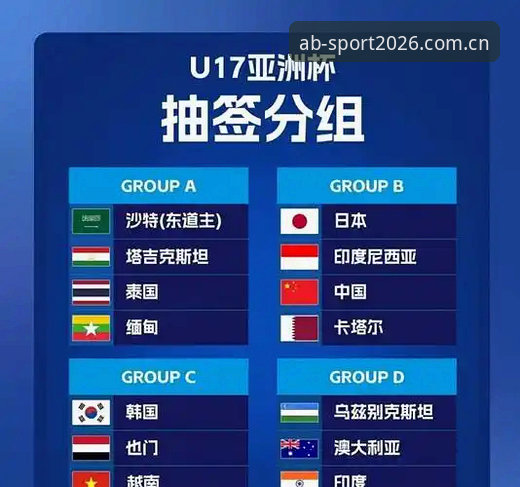 揭秘U17世界杯抽签结果：中国足球青训背后的数据驱动真相