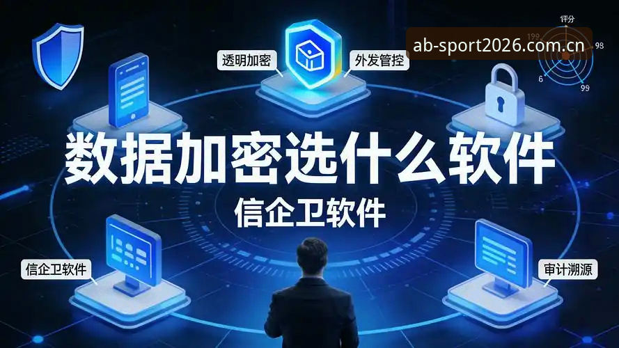 如何高效完成AB体育2026版入口安装教程？实战派操作指南